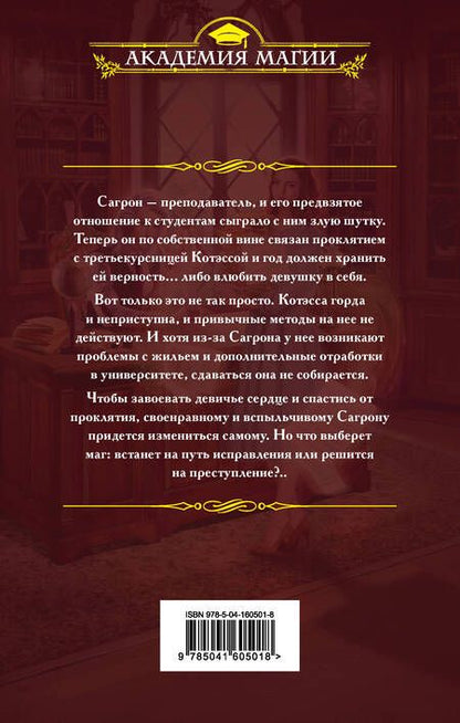 Фотография книги "Либрем: Психология проклятий"