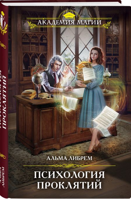 Фотография книги "Либрем: Психология проклятий"