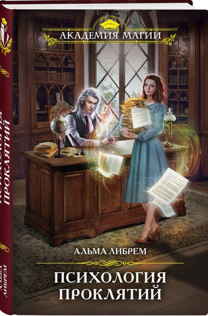 Фотография книги "Либрем: Психология проклятий"