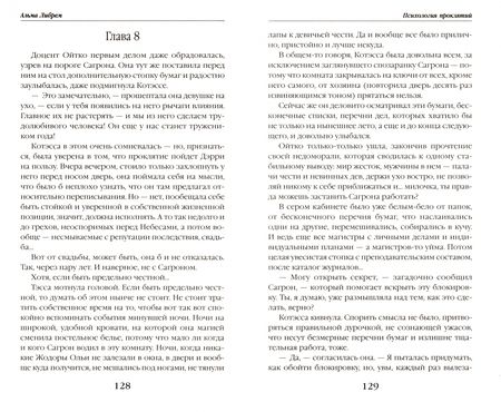 Фотография книги "Либрем: Психология проклятий"