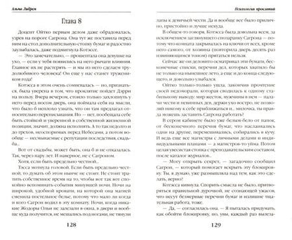 Фотография книги "Либрем: Психология проклятий"
