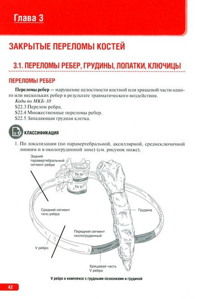 Фотография книги "Лычагин, Грицюк, Касимова: Тактика врача-травматолога. Практическое руководство"