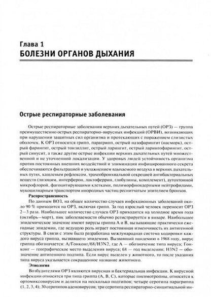 Фотография книги "Лычев, Карманов: Лечение пациентов терапевтического профиля. Учебное пособие"