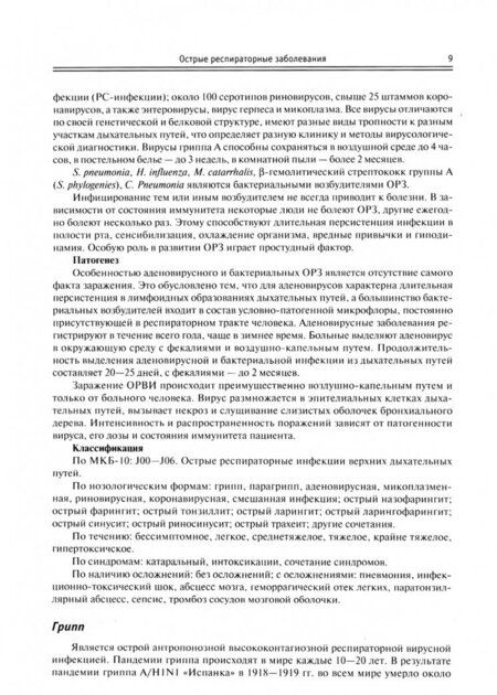 Фотография книги "Лычев, Карманов: Лечение пациентов терапевтического профиля. Учебное пособие"
