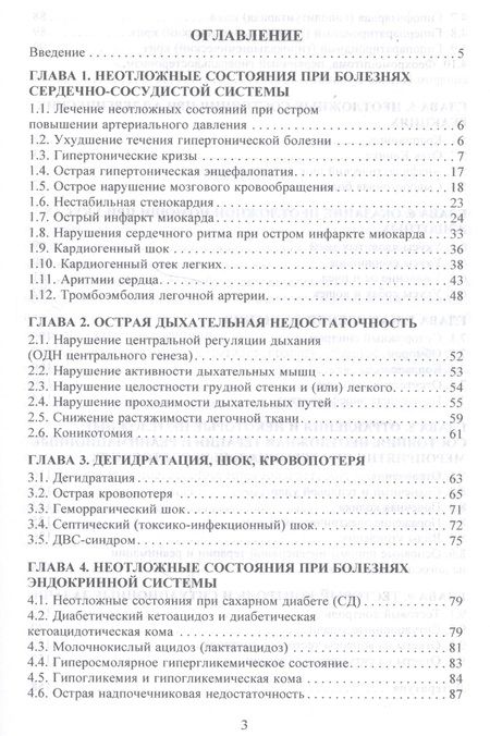 Фотография книги "Лычев: Неотложная помощь на догоспитальном этапе. Учебное пособие"