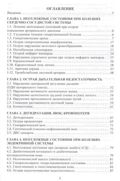 Фотография книги "Лычев: Неотложная помощь на догоспитальном этапе. Учебное пособие"