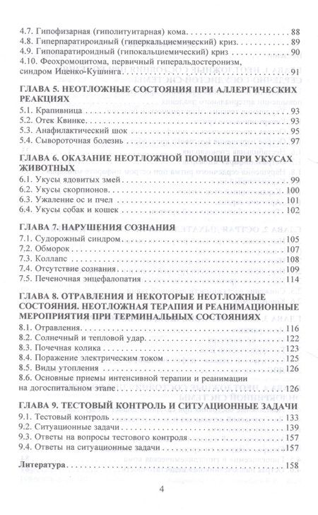 Фотография книги "Лычев: Неотложная помощь на догоспитальном этапе. Учебное пособие"