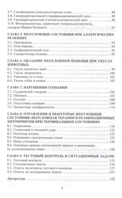 Фотография книги "Лычев: Неотложная помощь на догоспитальном этапе. Учебное пособие"