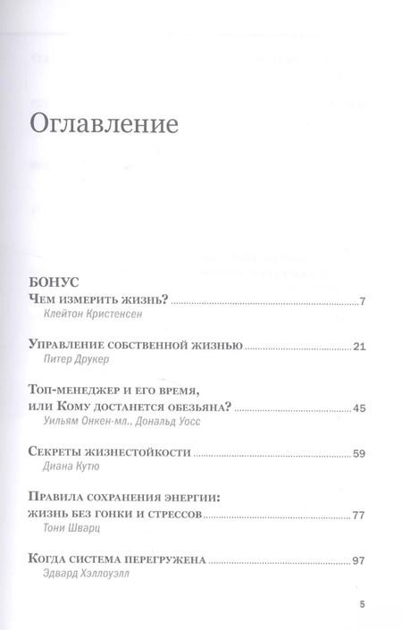 Фотография книги "Личная эффективность"