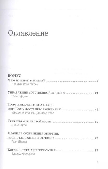 Фотография книги "Личная эффективность"