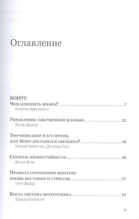 Фотография книги "Личная эффективность"