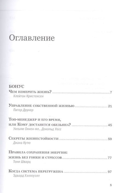 Фотография книги "Личная эффективность"