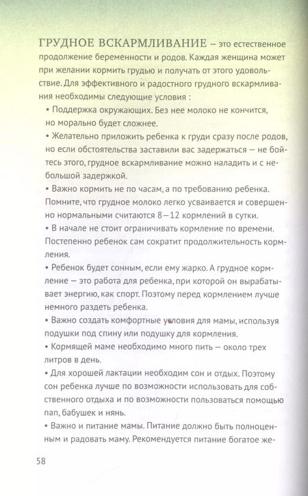 Фотография книги "Личная книга новорожденной мамы"
