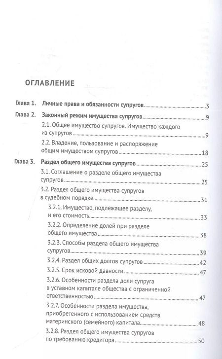 Фотография книги "Личные и имущественные правоотношения супругов. Учебное пособие"