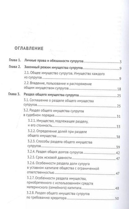 Фотография книги "Личные и имущественные правоотношения супругов. Учебное пособие"