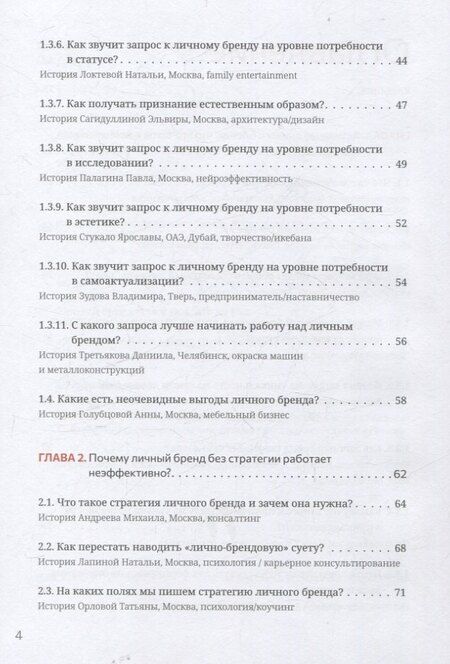 Фотография книги "Личный бренд. Стратегия. Зачем? Часть 1"