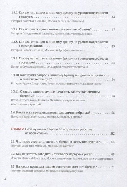 Фотография книги "Личный бренд. Стратегия. Зачем? Часть 1"