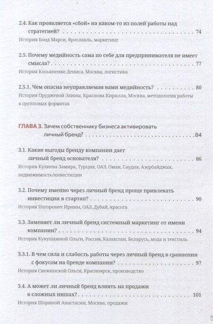 Фотография книги "Личный бренд. Стратегия. Зачем? Часть 1"