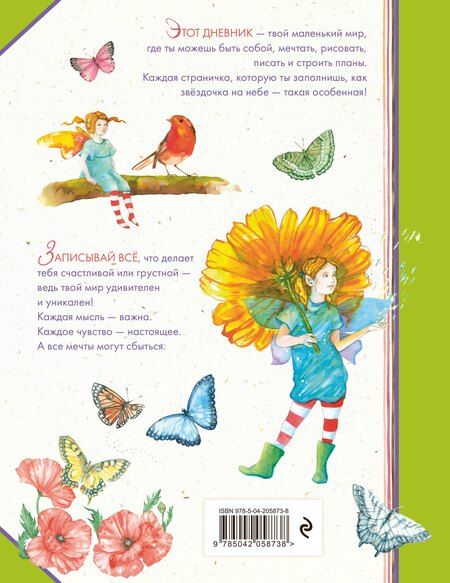 Фотография книги "Личный дневник. Там, где я настоящая"