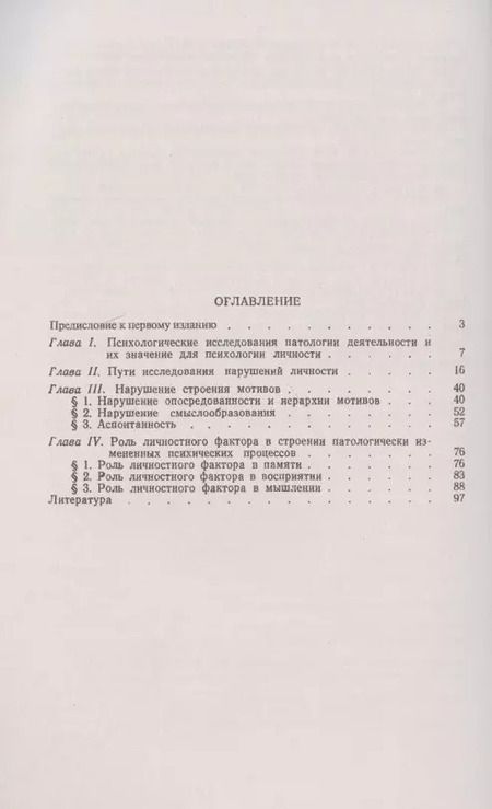 Фотография книги "Личность и патология деятельности"