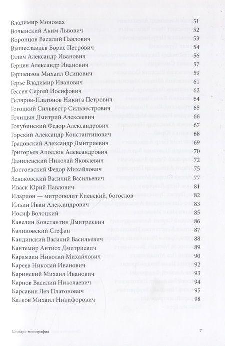 Фотография книги "Личности и идеи в русской метафизике. Словарь-монография"