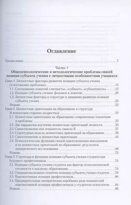 Фотография книги "Личностные факторы развития позиции субъекта учения"