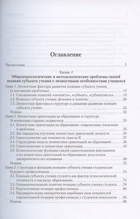 Фотография книги "Личностные факторы развития позиции субъекта учения"