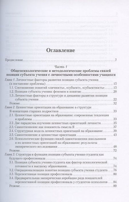 Фотография книги "Личностные факторы развития позиции субъекта учения"