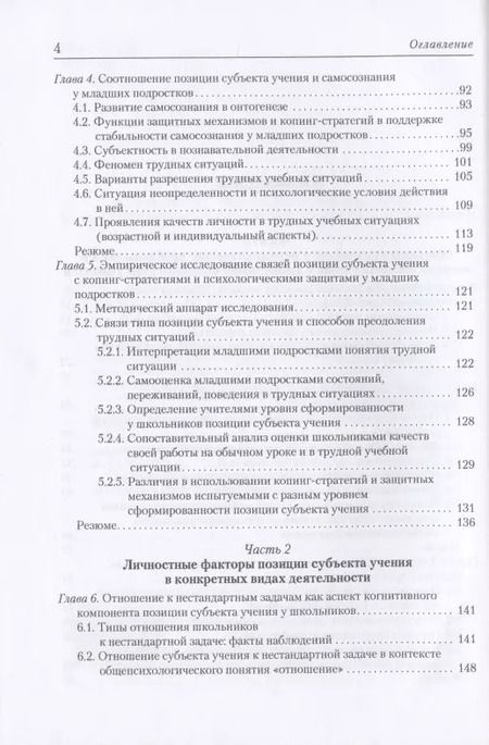 Фотография книги "Личностные факторы развития позиции субъекта учения"