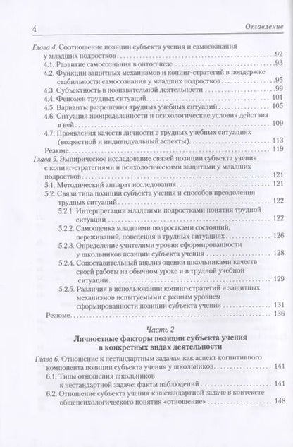 Фотография книги "Личностные факторы развития позиции субъекта учения"