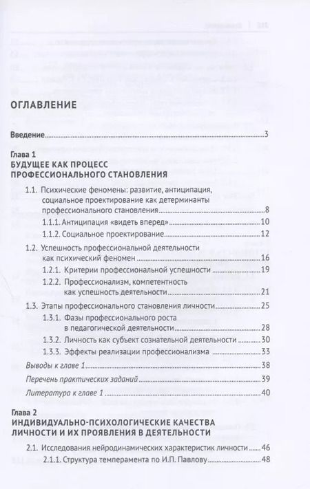 Фотография книги "Личностные особенности как фактор успешности деятельности педагога. Учебно-методическое пособие"