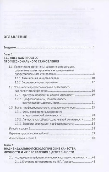 Фотография книги "Личностные особенности как фактор успешности деятельности педагога. Учебно-методическое пособие"