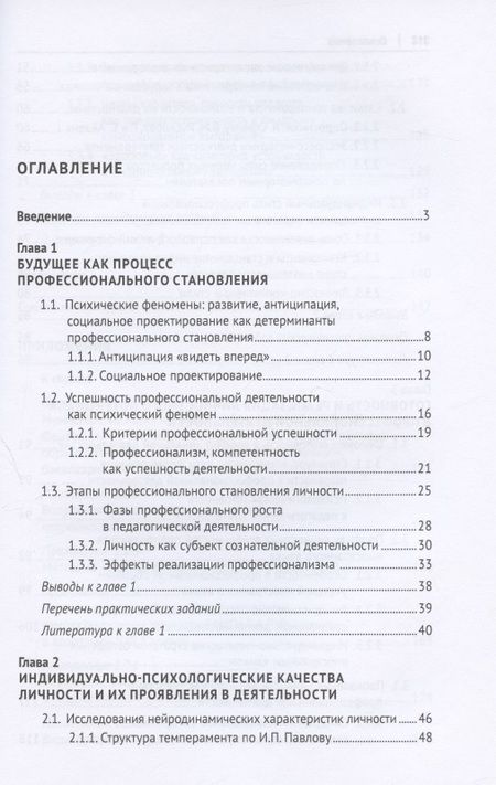 Фотография книги "Личностные особенности как фактор успешности деятельности педагога. Учебно-методическое пособие"
