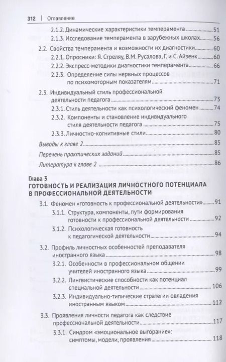 Фотография книги "Личностные особенности как фактор успешности деятельности педагога. Учебно-методическое пособие"