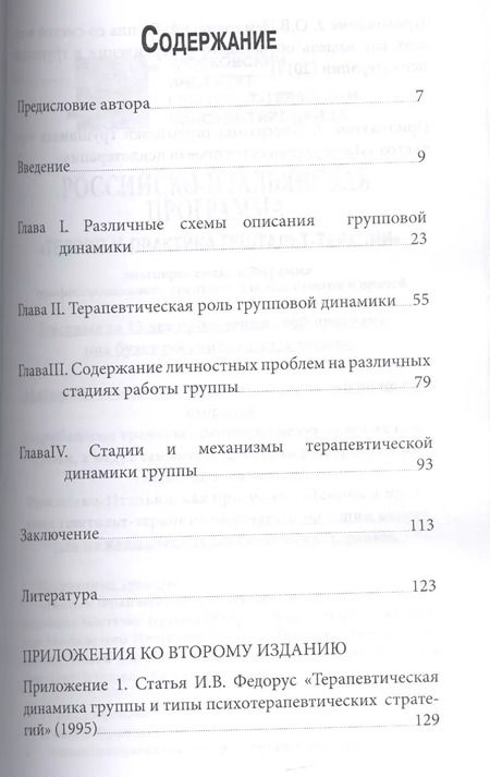 Фотография книги "Личностный рост в терапевтической группе (мБиблПсих) Немиринский"