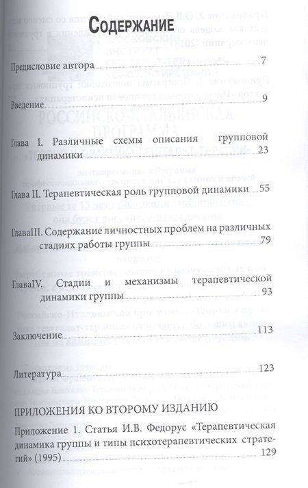 Фотография книги "Личностный рост в терапевтической группе (мБиблПсих) Немиринский"