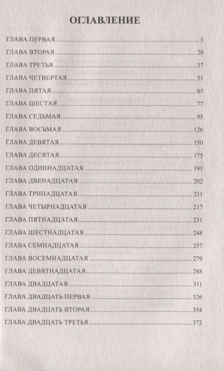 Фотография книги "Личутин: Миледи Ротман"