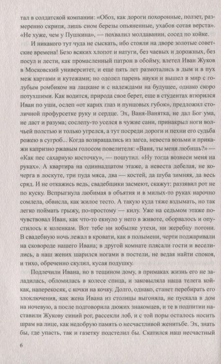 Фотография книги "Личутин: Миледи Ротман"