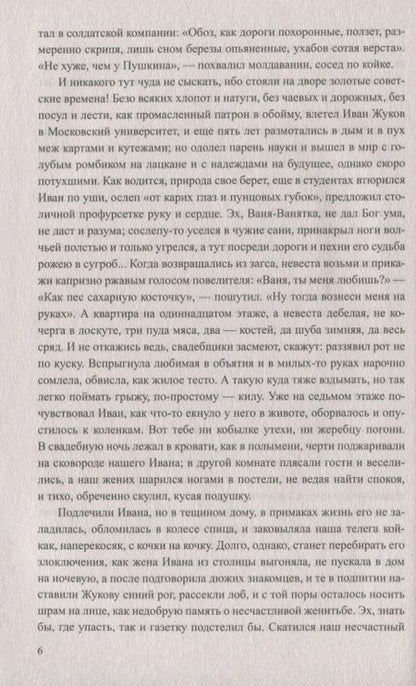 Фотография книги "Личутин: Миледи Ротман"