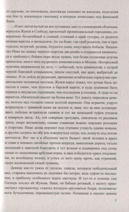 Фотография книги "Личутин: Миледи Ротман"