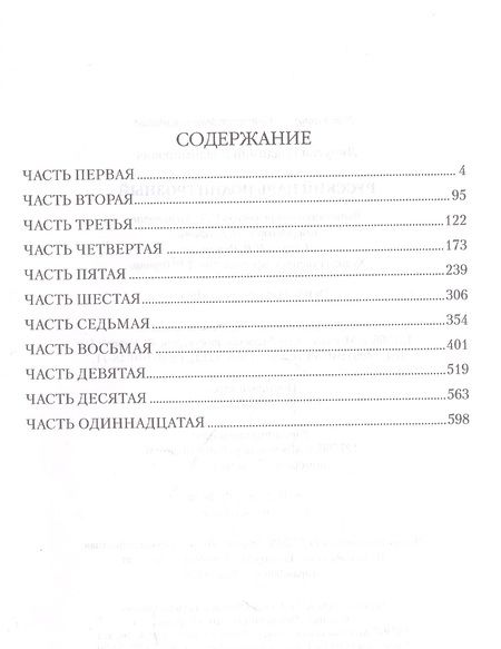 Фотография книги "Личутин: Русский царь Иоанн Грозный"