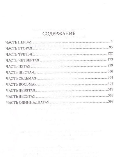 Фотография книги "Личутин: Русский царь Иоанн Грозный"