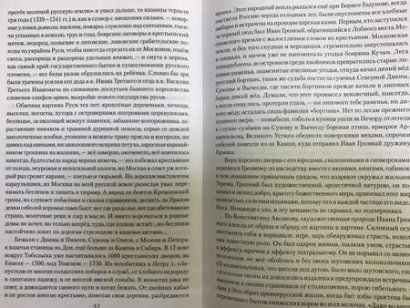 Фотография книги "Личутин: Русский царь Иоанн Грозный"