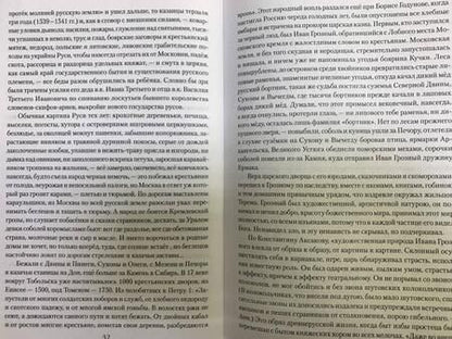 Фотография книги "Личутин: Русский царь Иоанн Грозный"