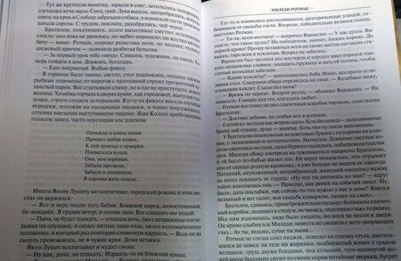 Фотография книги "Личутин: Собрание сочинений в 12 томах. Миледи Ротман"