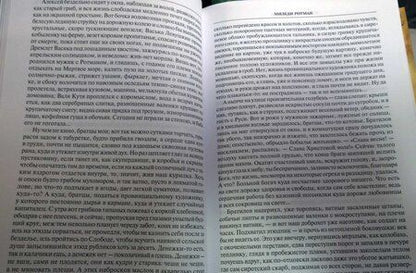 Фотография книги "Личутин: Собрание сочинений в 12 томах. Миледи Ротман"