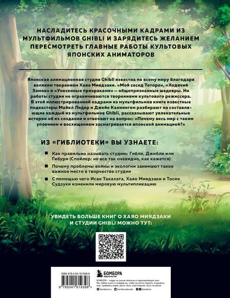 Фотография книги "Лидер, Каннингем: Гиблиотека. Иллюстрированный гид по работам величайшей анимационной студии"