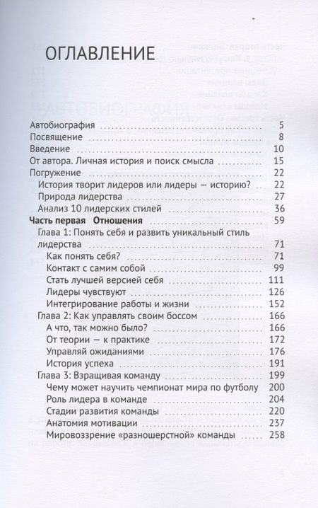 Фотография книги "Лидеры дышат глубоко. Секреты управления в меняющемся мире"