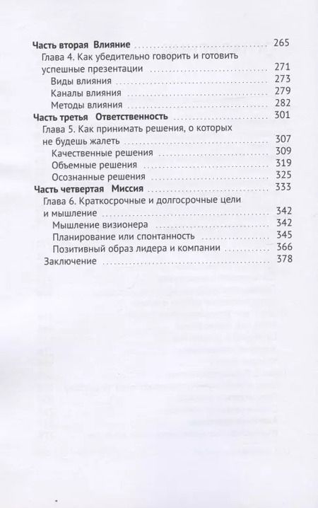 Фотография книги "Лидеры дышат глубоко. Секреты управления в меняющемся мире"