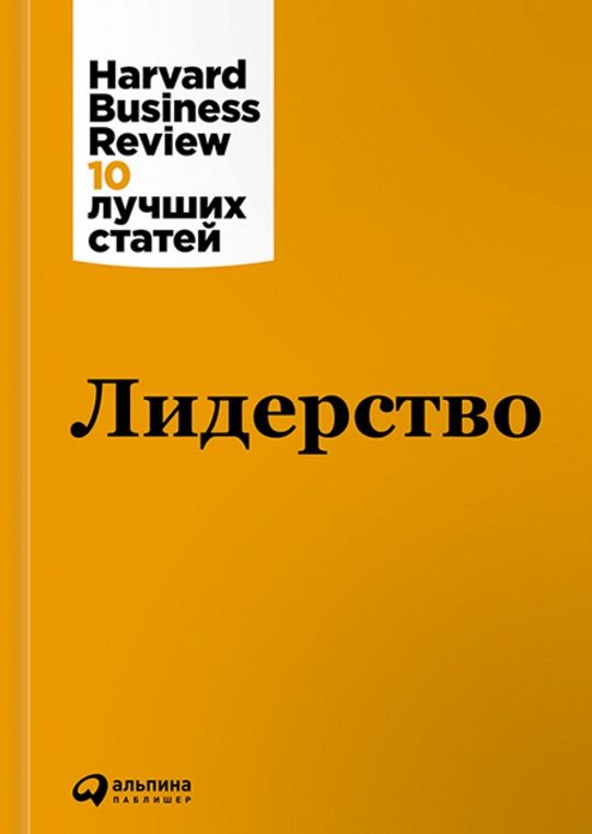 Обложка книги "Лидерство"